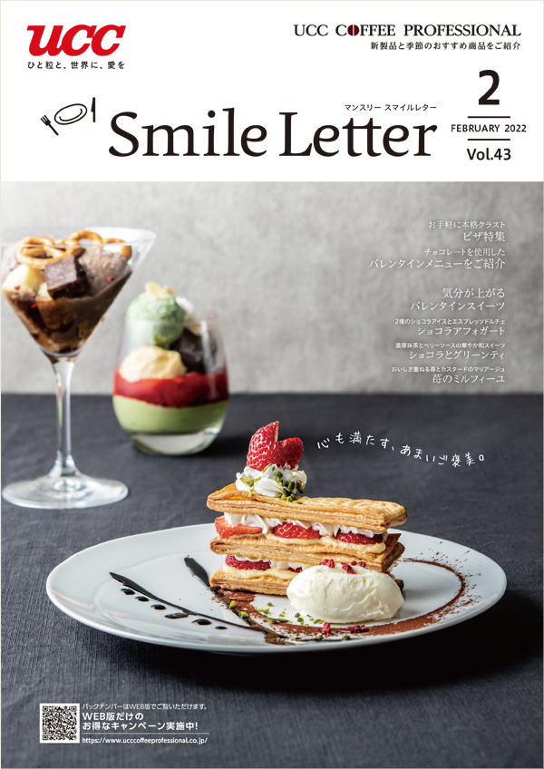 UCCFOODS Smile Letter2月号