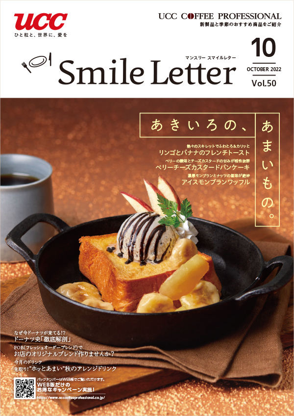 UCCFOODS Smile Letter3月号