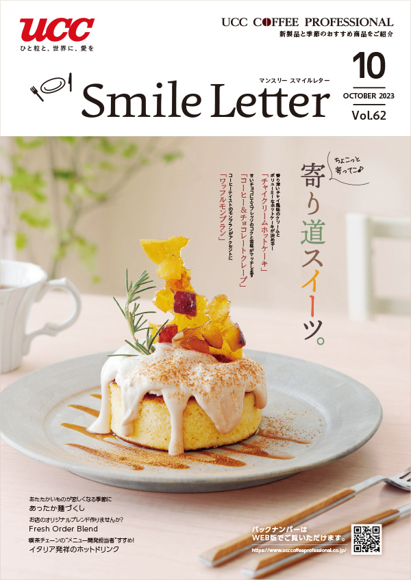 UCCFOODS Smile Letter10月号