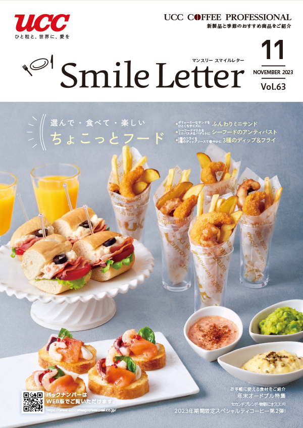 UCCFOODS Smile Letter11月号