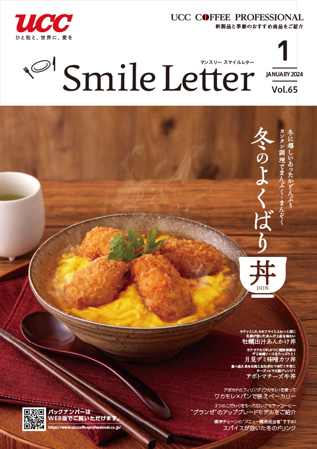 UCCFOODS Smile Letter1月号