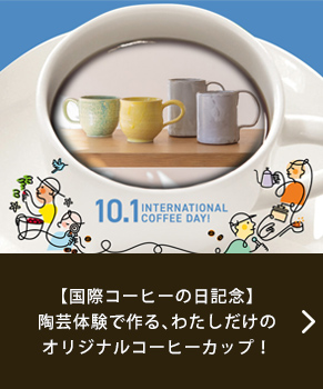 �y���ۃR�[�q�[�̓��L�O�z���|�̌��ō��A�킽�������̃I���W�i���R�[�q�[�J�b�v�I