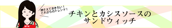 �`�L���ƃJ�V�X�\�[�X�̃T���h�E�B�b�`